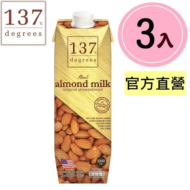 【137 degrees】原味杏仁奶（無糖／無蜜）3入＊1000ml(成分單純／無麩質)