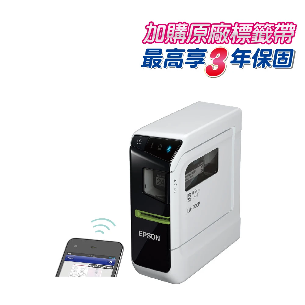 【EPSON】LW-600P 智慧型手寫標籤印表機(內附原廠變壓器非專案)