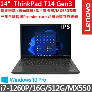 【ThinkPad 聯想】T14 Gen3 14吋商務筆電(i7-1260P/16G/512G/MX550/W10P/WUXGA/300nits/三年保)