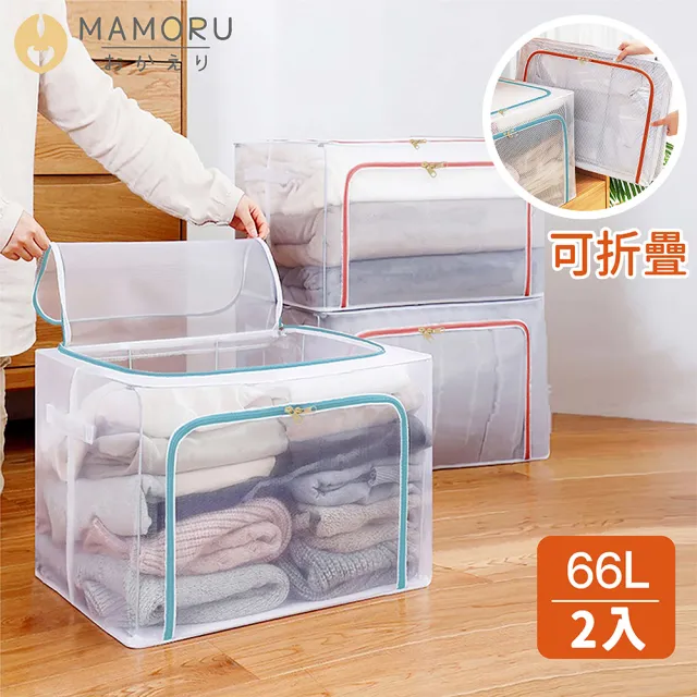 【MAMORU】大容量透明摺疊收納箱-66L 2入組(折疊置物箱 衣物收納 可堆疊整理箱)