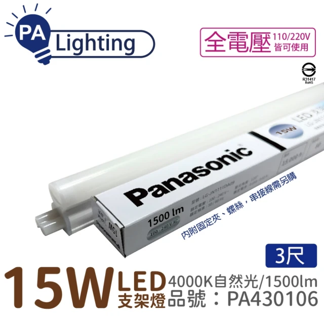 【Panasonic 國際牌】4入 支架燈 LG-JN3633NA09 LED 15W 4000K 自然光 3呎 層板燈 _ PA430106