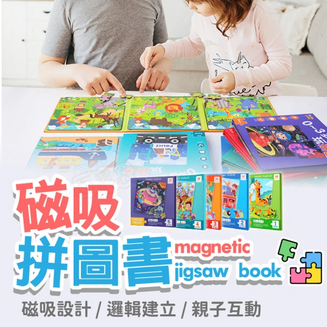 【Finger Pop 指選好物】磁鐵遊戲書(拼圖書 拼圖教具 磁鐵拼圖書 兒童拼圖)