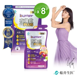 【船井burner倍熱】夜孅飲EX PLUS 8週代謝強化組-共56包