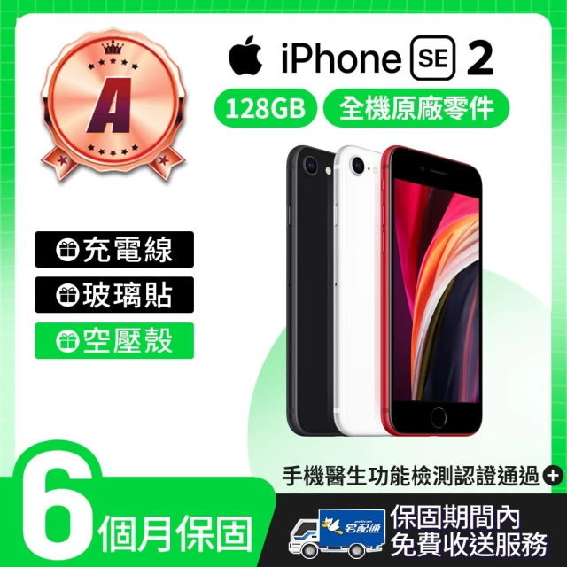 【Apple 蘋果】A級福利品 iPhone SE2 128GB 4.7吋 智慧手機(外觀九成新+全機原廠零件)