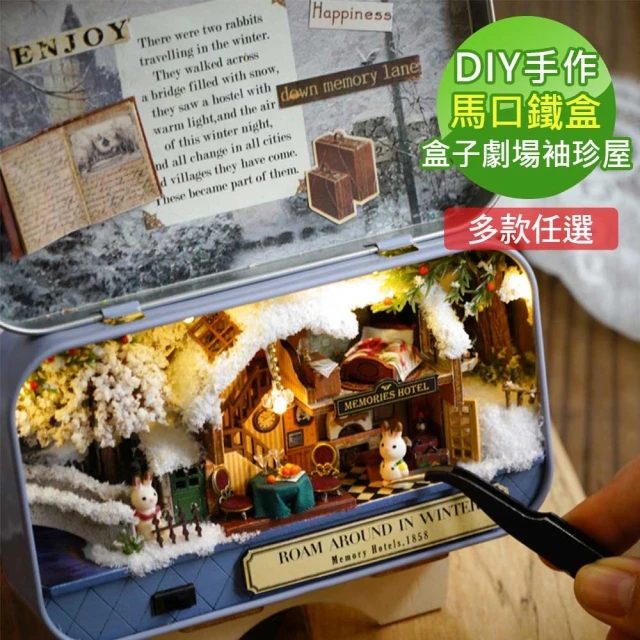 【半島良品】盒子劇場DIY小屋燈(交換禮物 畢業禮物 聖誕禮物 生日禮物 小夜燈)