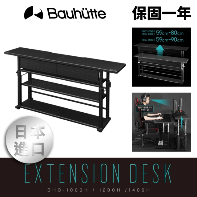 【Bauhutte 寶優特】電競擴充桌 黑 寬120cm(BHC-1200H-BK)