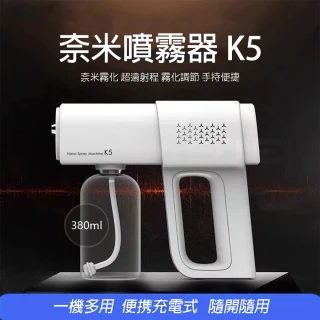 【OMG】K5納米藍光消毒噴霧槍 酒精噴霧器 防疫神器 380ml(防疫噴霧)