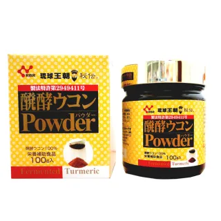 【沖繩】醱酵薑黃粉100g(2罐組)