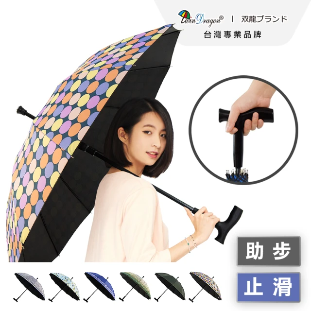 雨傘拐杖
