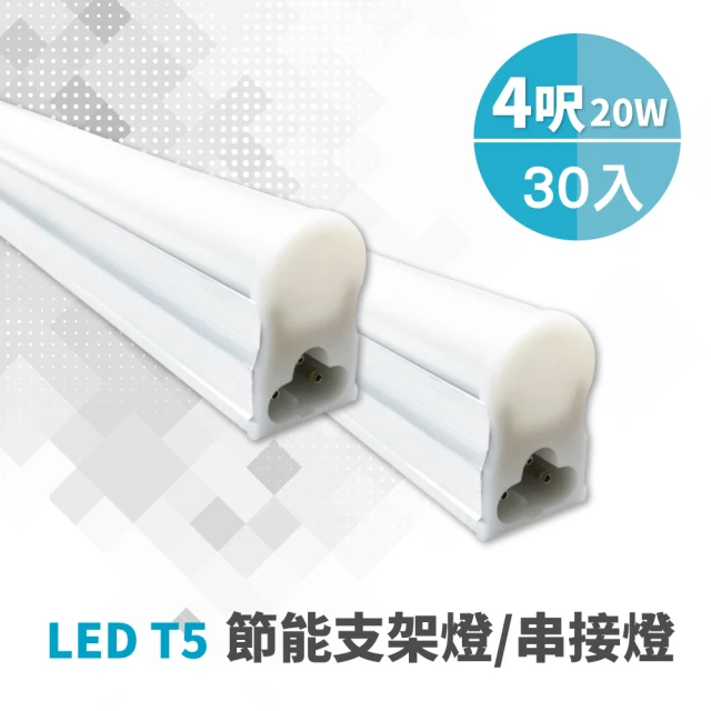 【青禾坊】歐奇OC 3孔T5 LED 4呎 20W 節能支架燈/串接燈/層板燈(30入)