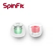 【SpinFit】CP360 矽膠耳塞(S+SS)