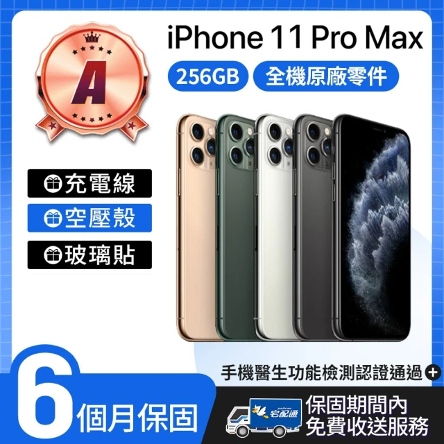 【Apple 蘋果】A級福利品 iPhone 11 Pro Max 6.5吋 256GB 智慧型手機(外觀九成新+全機原廠零件)