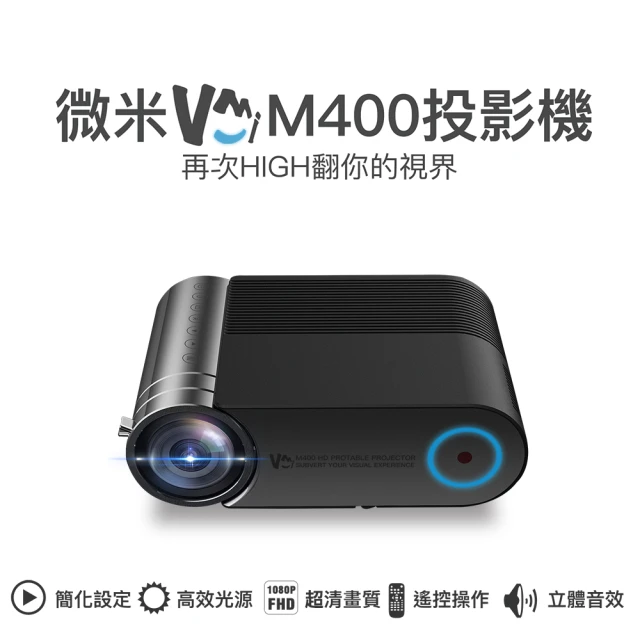 第09名 【微米】M400微型投影機(1080P高清)