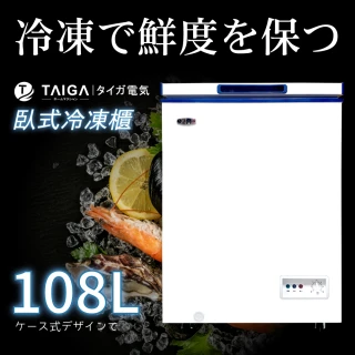 【TAIGA 大河】雪精靈108L家用型定頻臥式冷凍櫃(CB0995)