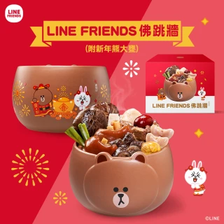 【老協珍】LINE FRIENDS佛跳牆(附甕-新年熊大款)