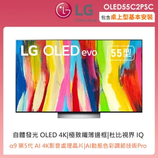 LG 樂金】55型OLED evo C2極致系列4K AI智慧聯網電視(OLED55C2PSC)