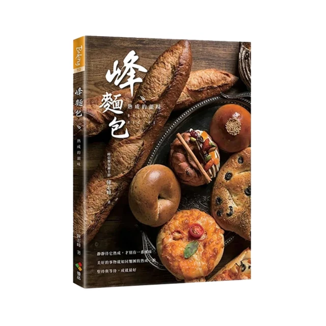 峰麵包—熟成的韻味