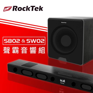 【Rocktek 雷爵】聲霸家庭劇院+重低音音箱(SB02+SW02)
