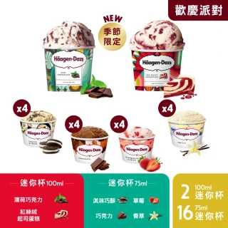 【Haagen-Dazs 哈根達斯X雙11】經典人氣75ml迷你杯18入組(草莓6巧克6淇巧6)