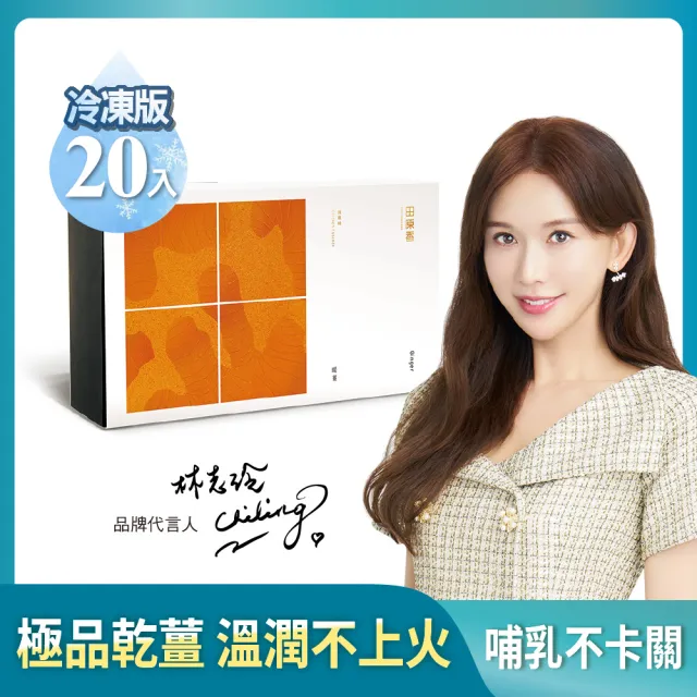 【田原香】暖薑滴雞精 20入/60ml(12/1-12/9加碼送原味1入)