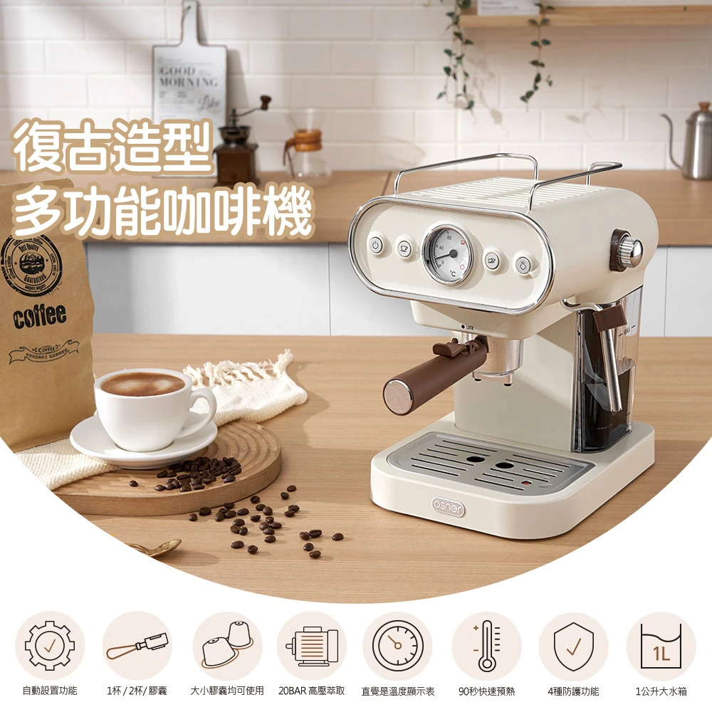 【Osner 韓國歐紳】Dmo半自動義式雙膠囊咖啡機(美式義式Nespresso & Dolce Gusto 都可以沖！)
