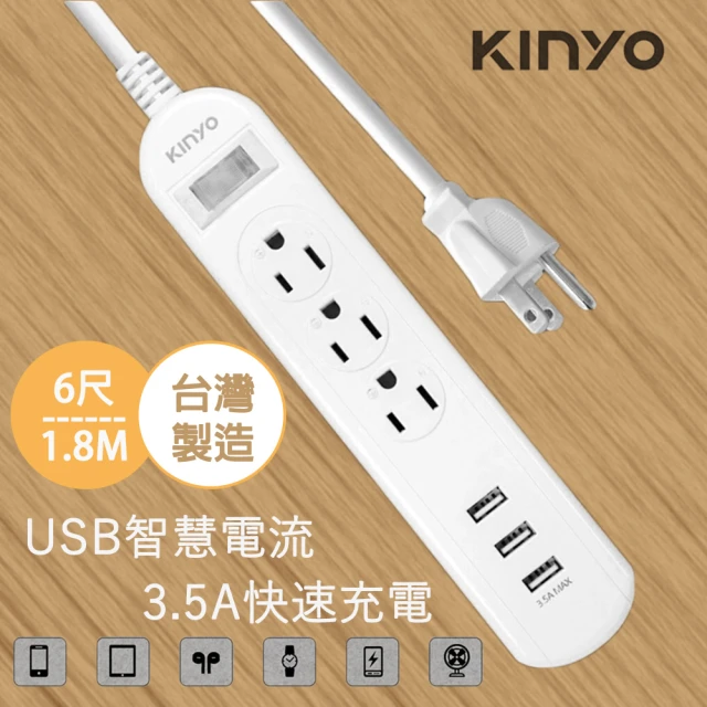 KINYO 1開關3插座動力延長線 安全電源動力線/延長線/