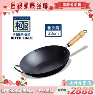 【極PREMIUM】不易生鏽鐵製北京鍋 33公分(日本製造無塗層炒鍋)