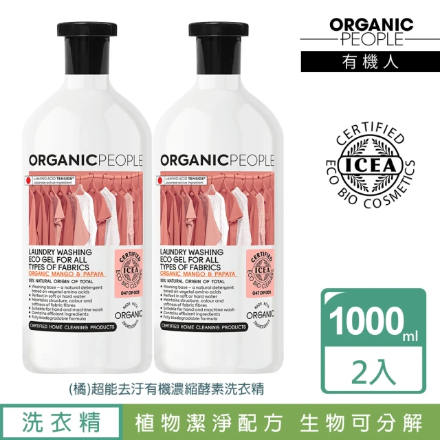 【Organic People 有機人】超能去汙有機濃縮酵素洗衣精2入組-1000mlx2(義大利ICEA有機產品標章認證)