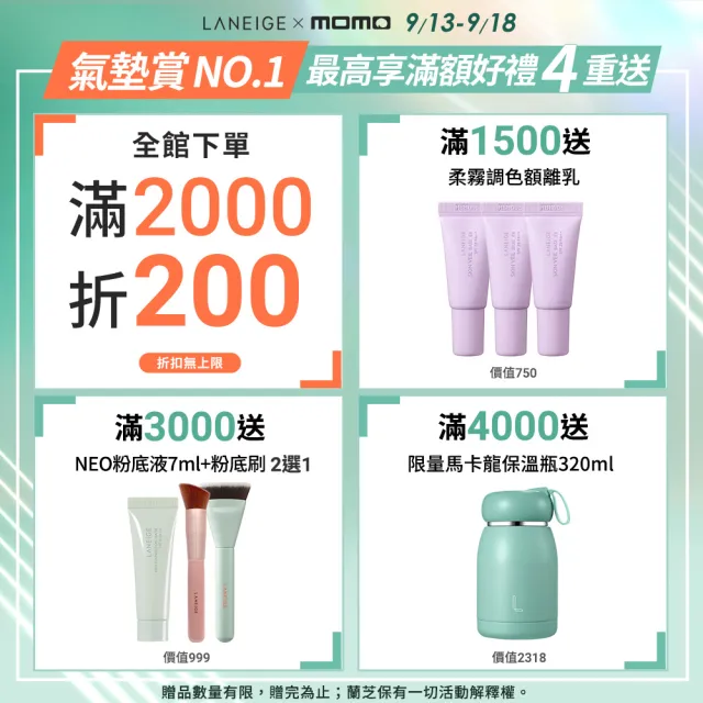 【LANEIGE 蘭芝】超能亮睡美人面膜100ml雙入組(巨容量100ml*2 / 雙11限定)