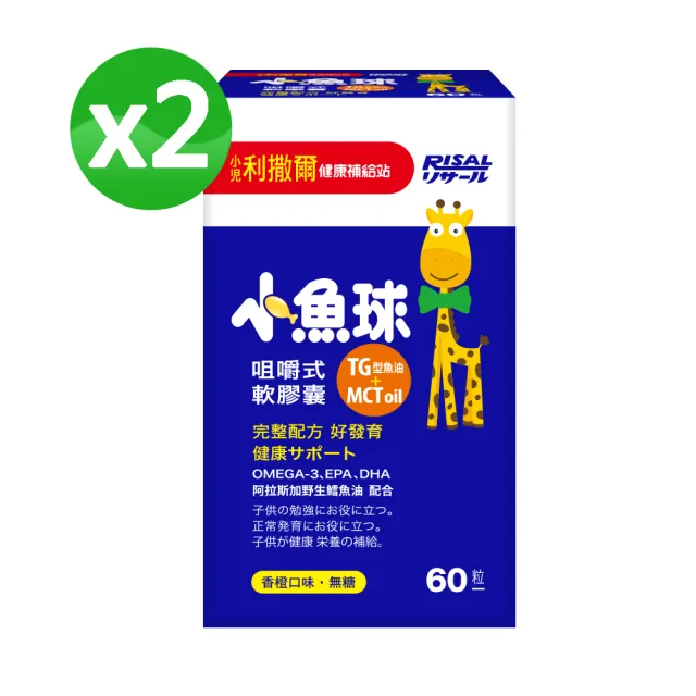 【小兒利撒爾】小魚球 x兩盒組(60粒/瓶 x2)