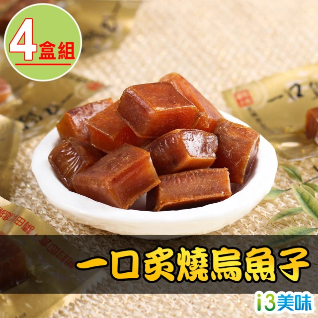 【愛上美味】一口炙燒烏魚子4盒(80g±4.5g/盒 春節禮盒 送禮)