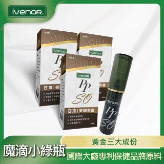 【iVENOR】噴噴魔滴小綠瓶 3瓶(15ml/瓶 噴的消脂針)