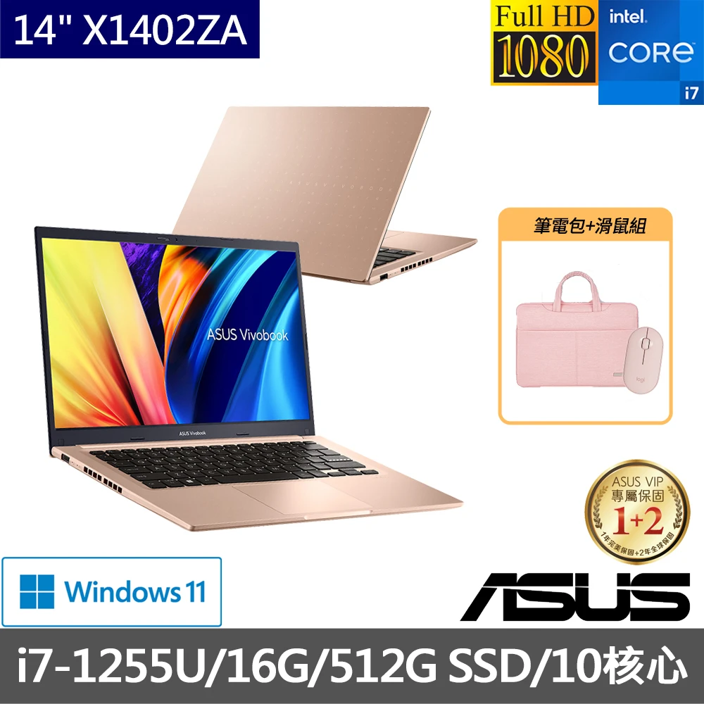 【ASUS獨家筆電包/滑鼠組】VivoBook X1402ZA 14吋i7輕薄筆電-赤陶橘(i7-1255U/16G/512G SSD/W11)