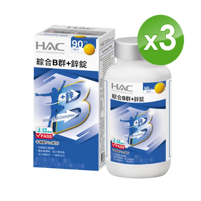 【永信HAC】綜合維他命B群+鋅錠(90錠/瓶;3瓶組)