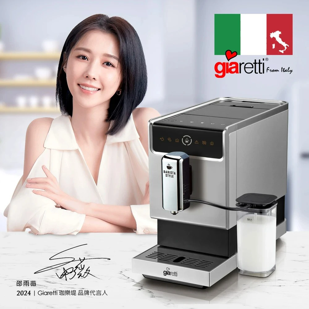 【義大利 Giaretti】Barista奶泡大師 C3全自動義式咖啡機 GI-8530(自動製作拿鐵卡布奇諾)