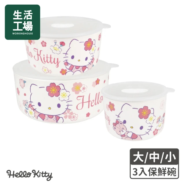 【生活工場】HelloKitty3入保鮮碗