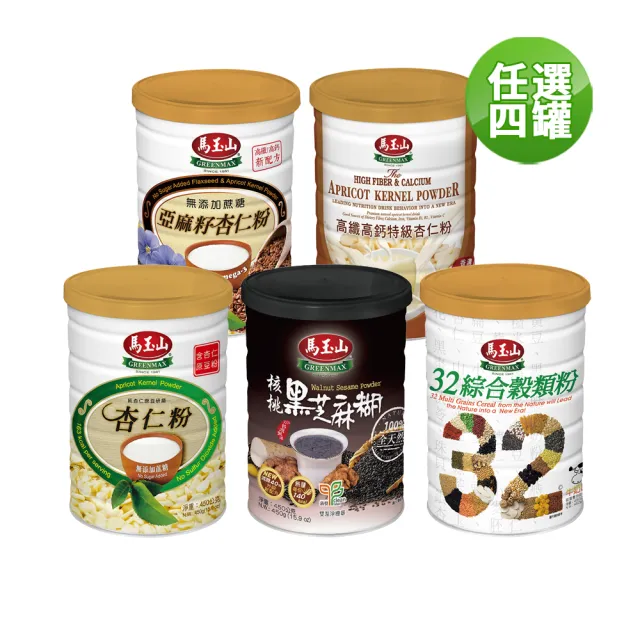 【馬玉山】綜合穀粉450gx4罐(無糖杏仁粉/核桃黑芝麻粉/32綜合穀粉/亞麻籽杏仁粉)