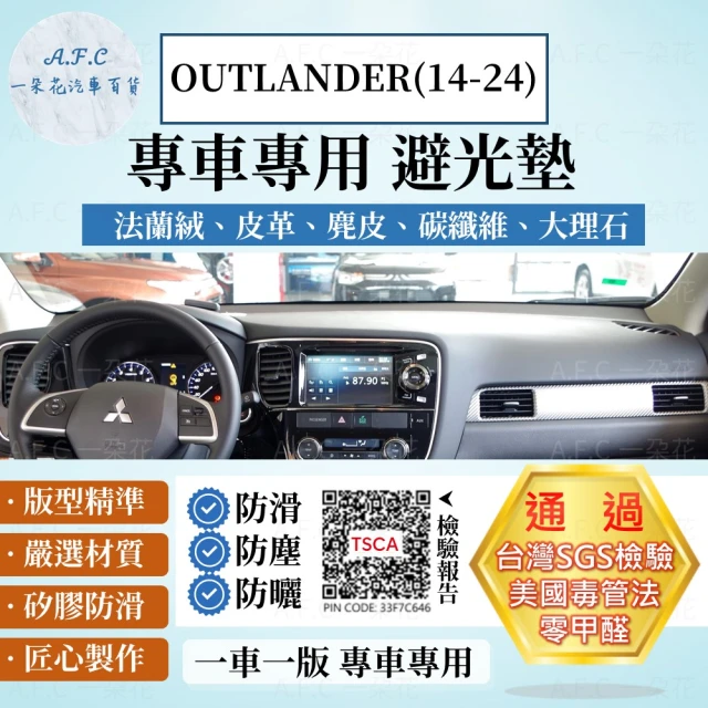 【一朵花汽車百貨】MITSUBISHI 三菱 OUTLANDER 14-21年 法蘭絨 麂皮 碳纖維 超纖皮革 避光墊