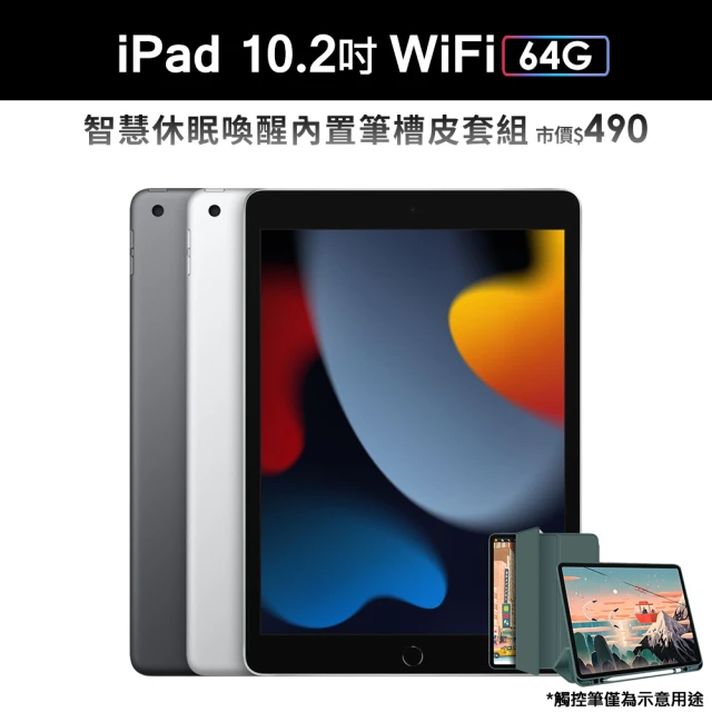智慧筆槽皮套組【Apple 蘋果】2021 iPad 9 平板電腦(10.2吋/WiFi/64G)