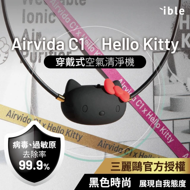 ible Airvida L1 穿戴式空氣清淨機 專利雙負離