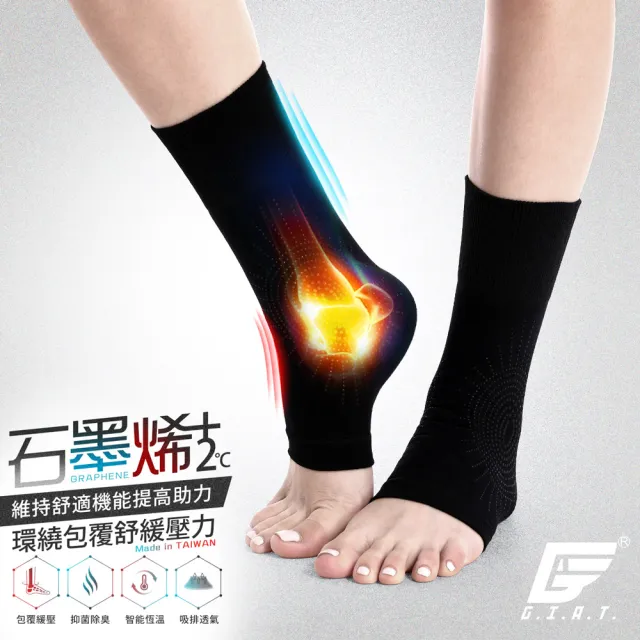 【GIAT】石墨烯遠紅外線男女適用彈力護踝套(1雙組-台灣製MIT)