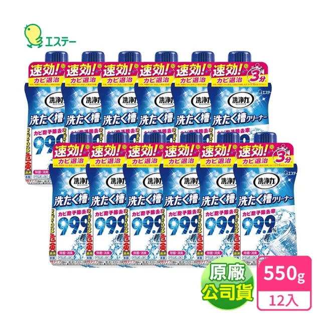 【ST雞仔牌】全新包裝-洗衣槽除菌劑550gx12入/箱/