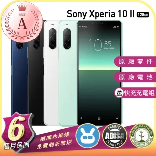【SONY 索尼】A級福利品 Sony Xperia 10 II 128G XQ-AU52 外觀近新