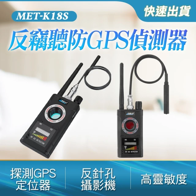 反竊聽防GPS偵測器 防偷拍反針孔偵測器 無線電波偵測器 B-K18S(反定位跟蹤器 gps檢測器 防偷窺)