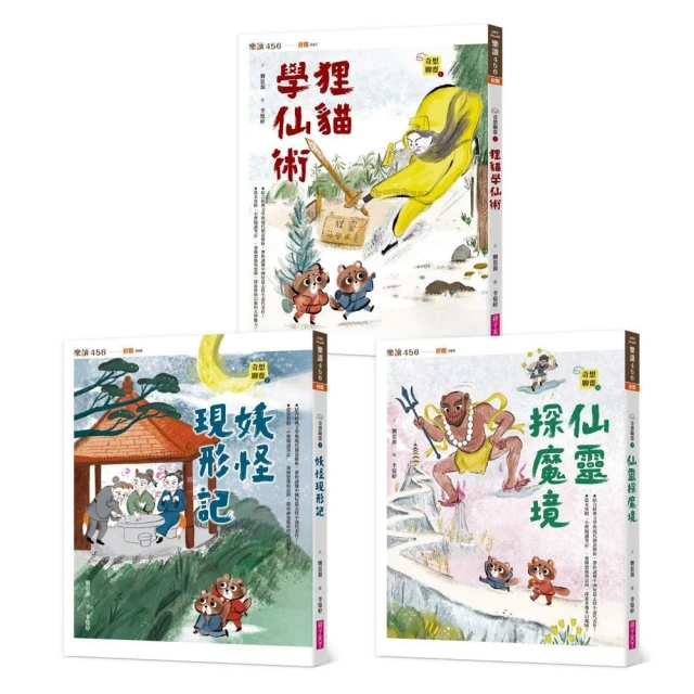 【奇想聊齋】1〜3集套書（共三冊）