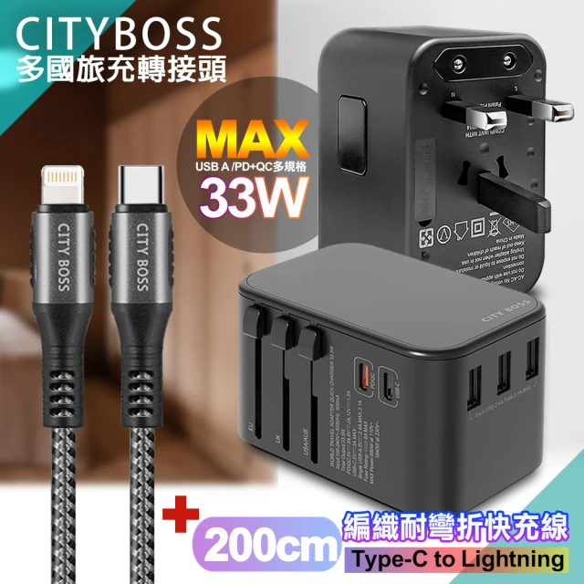 【CityBoss】萬用轉接頭急速充電器33W PD快充黑+勇固TypeC to Lightning 45W編織耐彎折快充線-200cm