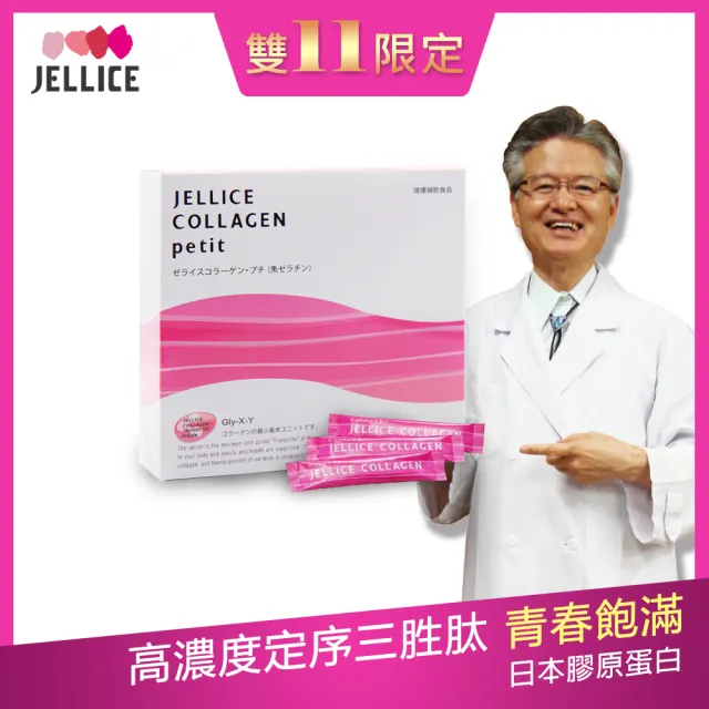 【JELLICE傑樂】HACP膠原三肽 膠原蛋白粉(30條/盒)