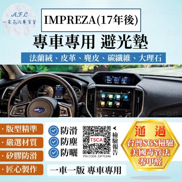 【一朵花汽車百貨】SUBARU 速霸陸 IMPREZA 17年後款 法蘭絨 麂皮 碳纖維皮革 超纖皮革 大理石皮革 避光墊