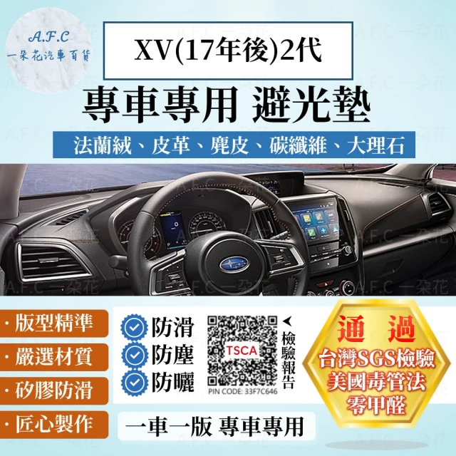 【一朵花汽車百貨】SUBARU 速霸陸 二代 XV 17年後款 法蘭絨 麂皮 碳纖維皮革 超纖皮革 大理石皮革 避光墊