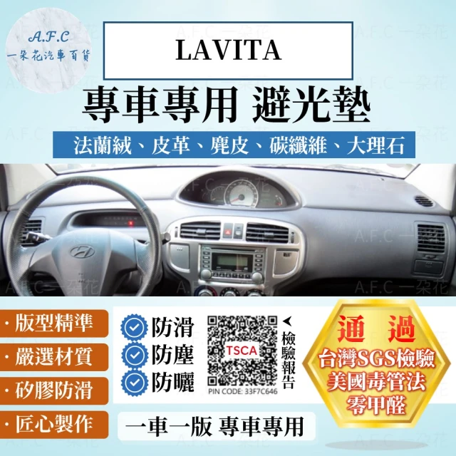 【一朵花汽車百貨】HYUNDAI 現代 LAVITA 法蘭絨 麂皮 碳纖維皮革 超纖皮革 大理石皮革 避光墊